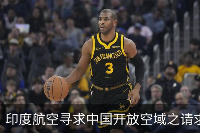 印度航空寻求中国开放空域之请求的分析与探讨